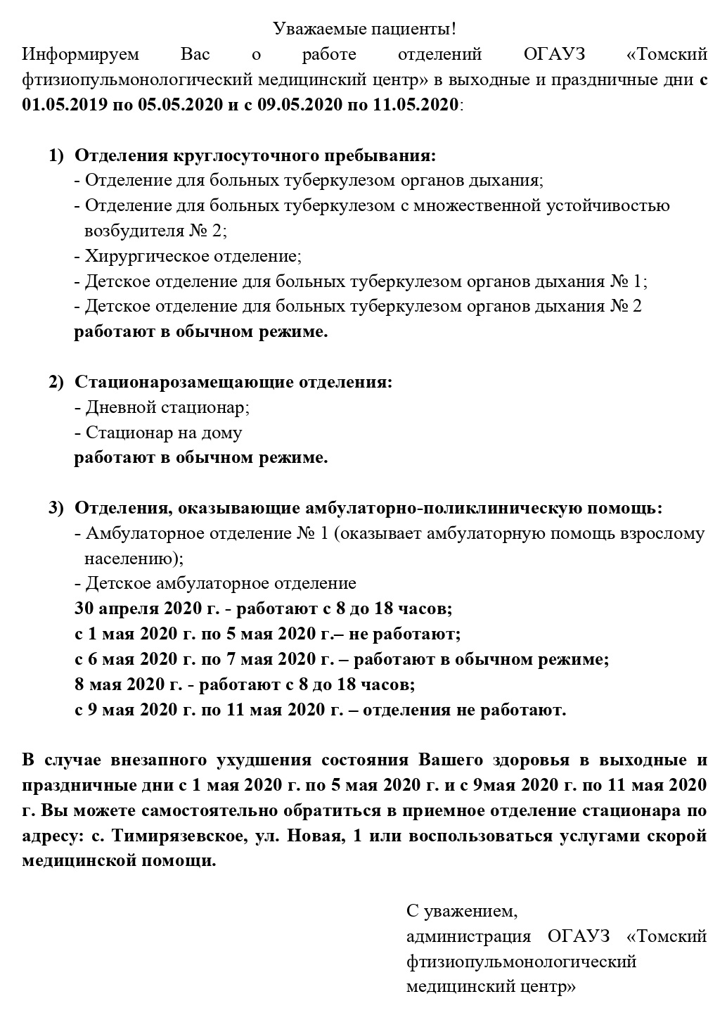 ОГАУЗ «Томский фтизиопульмонологический медицинский центр» | Областное  государственное автономное учреждение здравоохранения «Томский  фтизиопульмонологический медицинский центр» | Страница 52