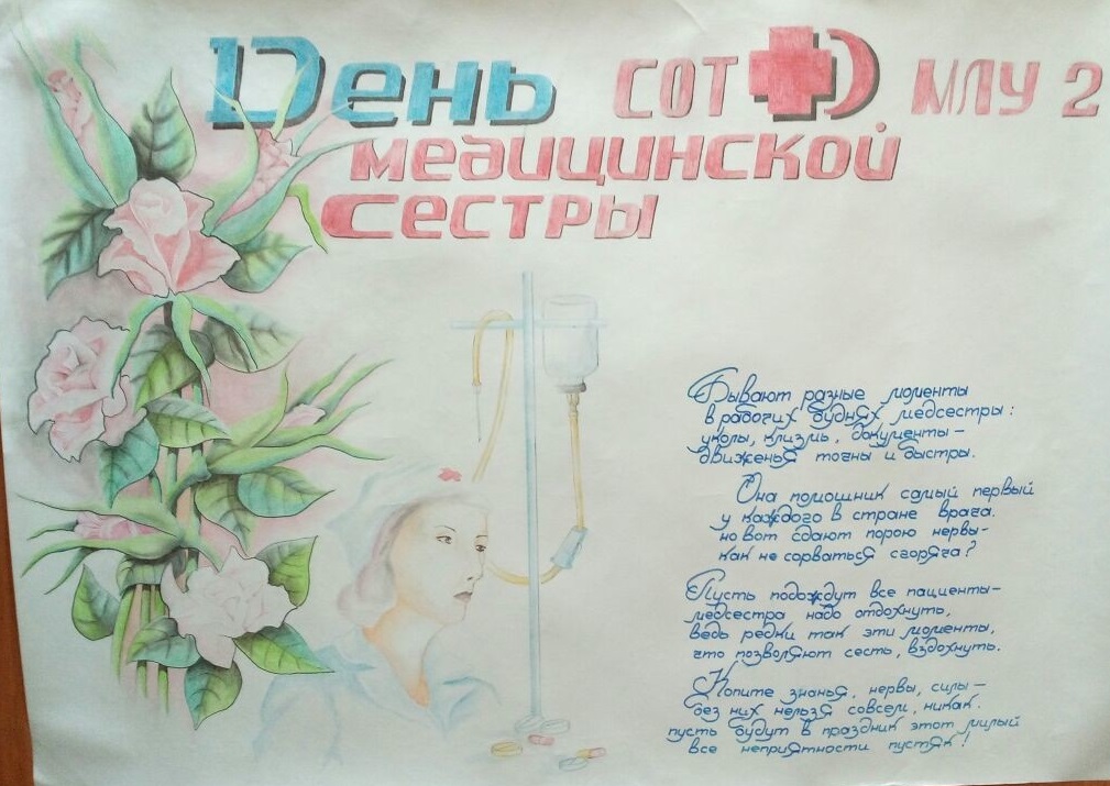 Рисунок к дню медсестры