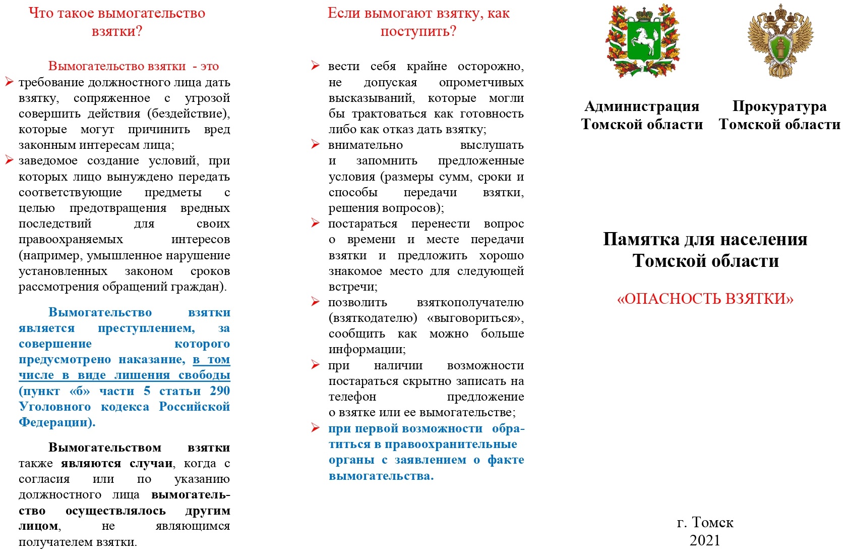 Противодействие коррупции | ОГАУЗ «Томский фтизиопульмонологический  медицинский центр»