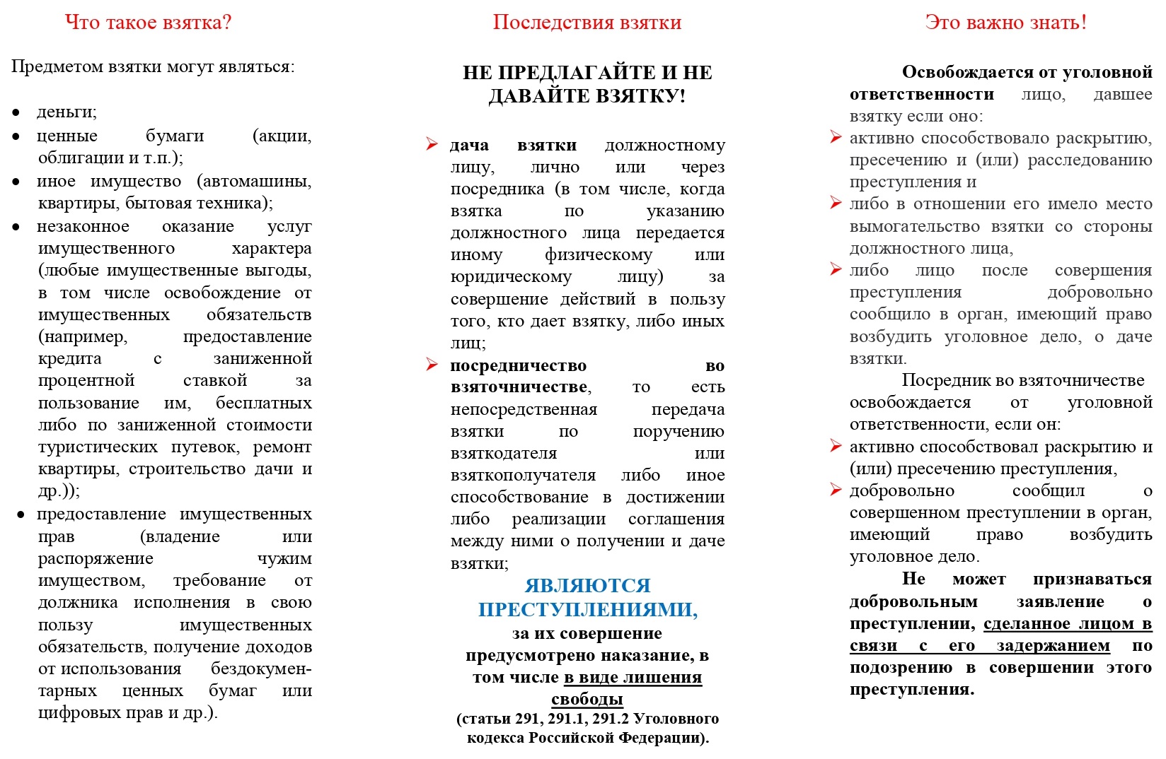 Противодействие коррупции | ОГАУЗ «Томский фтизиопульмонологический  медицинский центр»